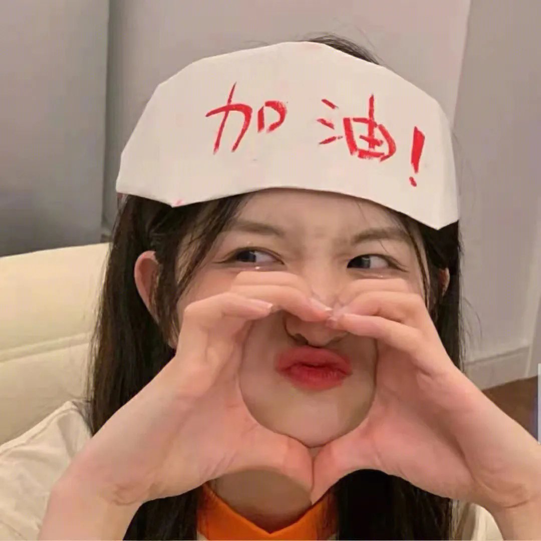 我们不会白头到老